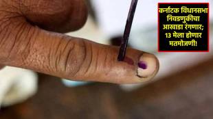 Karnataka Assembly Election 2023 Schedule