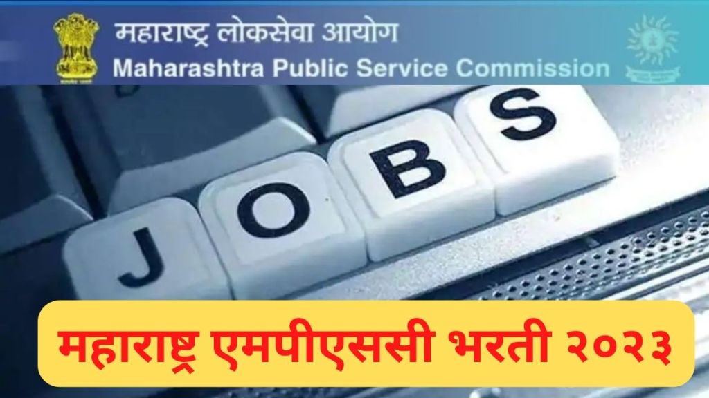 Maharashtra Government Jobs 2023