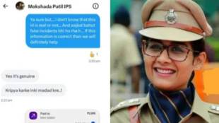 chhatrapati sambhaji nagar fake twitter account in the name-of ips officer mokshada patil cheating of ips officers across the country