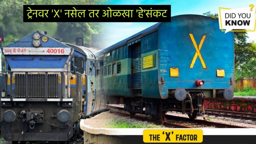 Indian Railway Shocking Facts Why There is X on the Last Coach of Train Unknown Things Will Shock You
