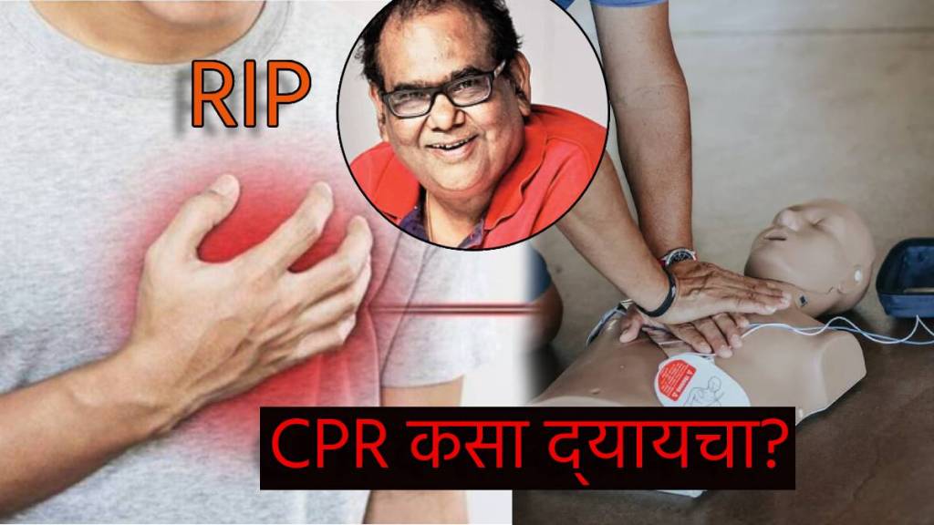 Satish Kaushik Died Of Cardiac Arrest How To Perform CPR to Save Life If Heart Pumping Breathing Stops Know From Expert