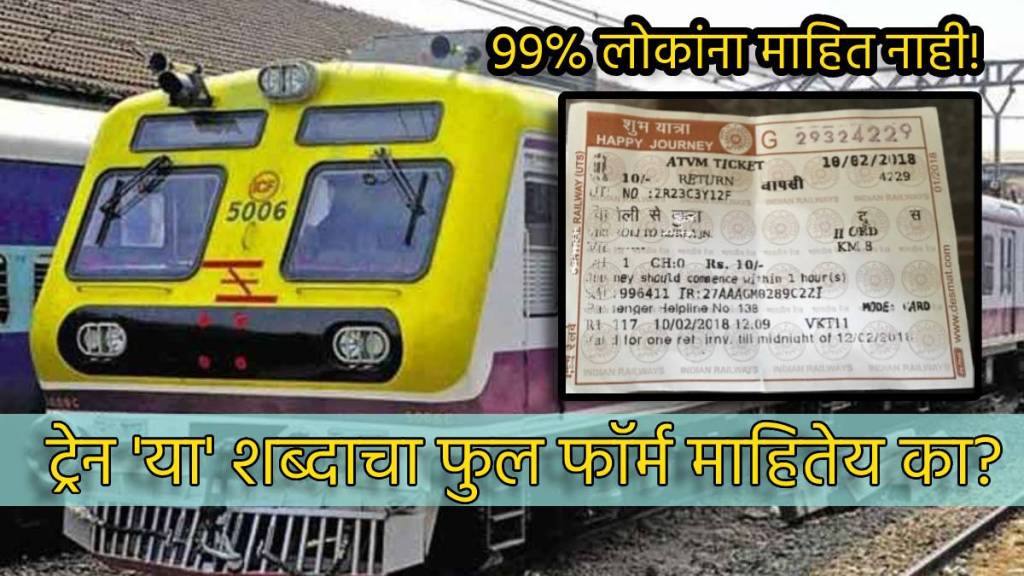 Did You Know Full Form TRAIN Your Railway Ticket Has Waiting List Confirm Signs How To Read It General Knowledge Question
