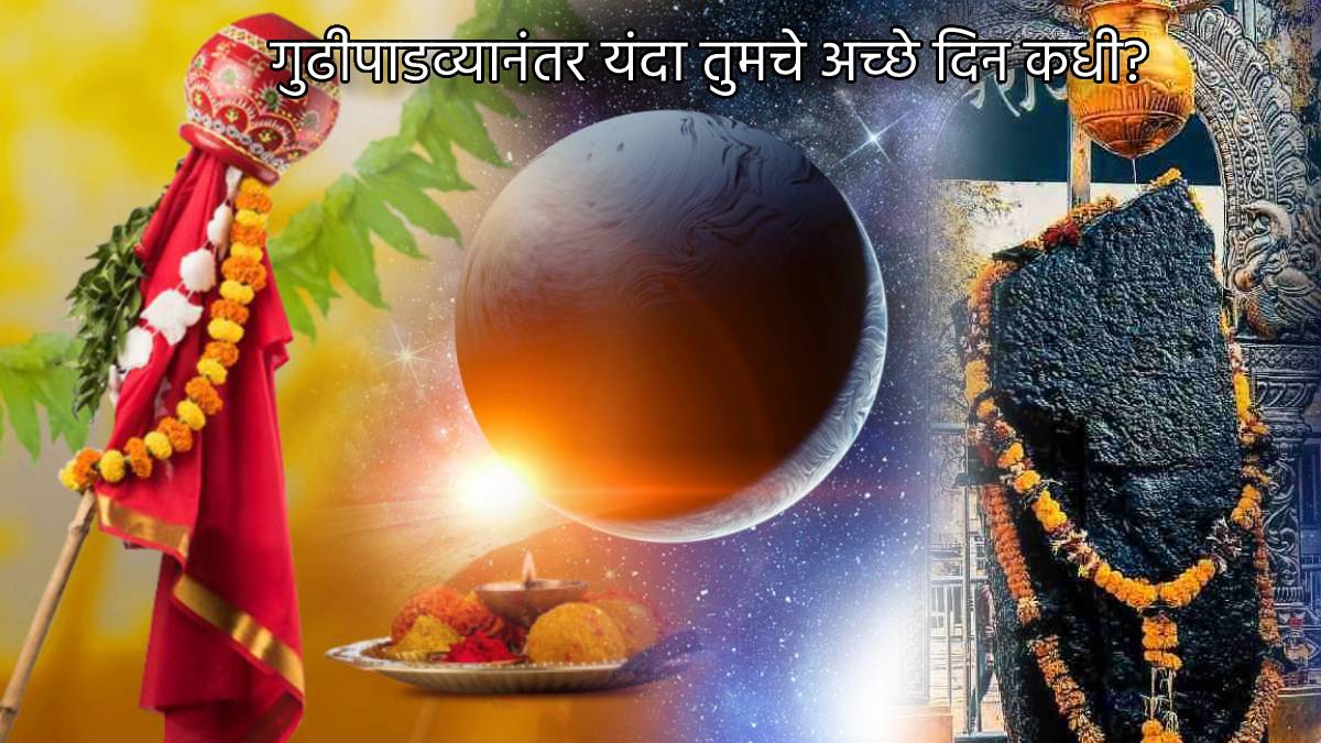 Shani Mangal Huge Change on Gudhi Padwa 2023 Astrology Expert Predicts Extreme Monsoon Check Zodiac Rashibhavishya Today