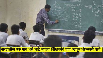 teachers village story of uttar pradesh village sankhni known as teachers village more than 300 people became teachers from here