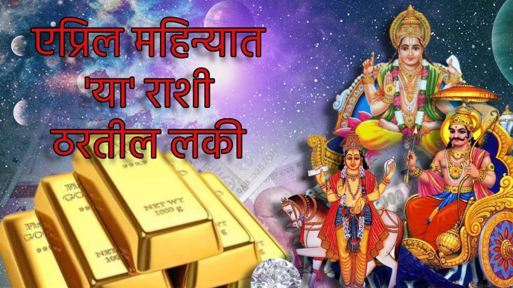 April Graha Gochar 2023 Guru Shukra Budh Surya Gochar To Give More Money To Lucky Zodiac signs Get Your Achhe Din Astrology