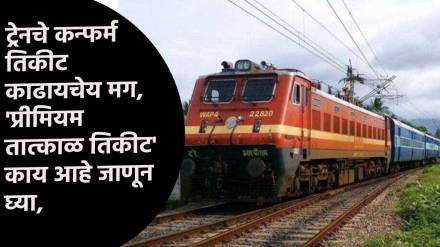 How to book premium tatkal Ticket