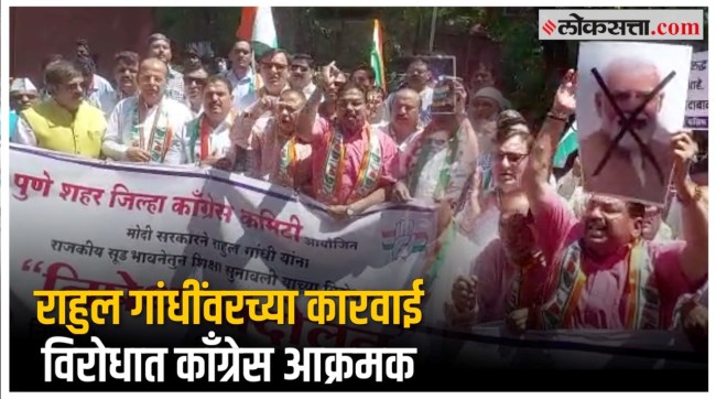 pune Congress Protest Against BJP government
