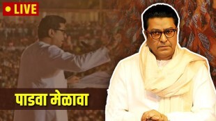 Raj Thackeray MNS Gudi Padwa Rally Live