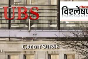 Why is the Credit Suisse-UBS deal so important? Print
