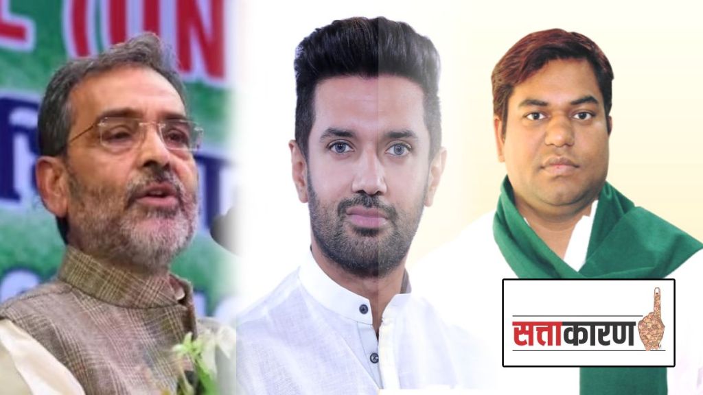 Upendra Kushwaha, Mukesh Sahani, Chirag Paswan