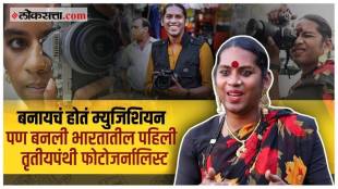 gosht asamanyanchi india's first transgender photojournalist