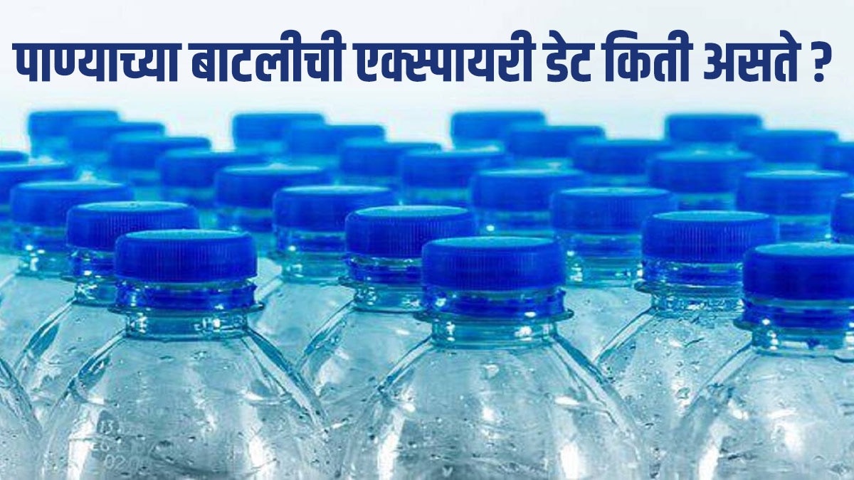 what is expiry date of water bottle