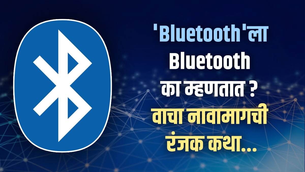 Bluetooth आणि दातांचा नेमका संबंध काय? वाचा नावामागची रंजक कथा Why is