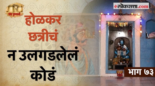 holkar chatri