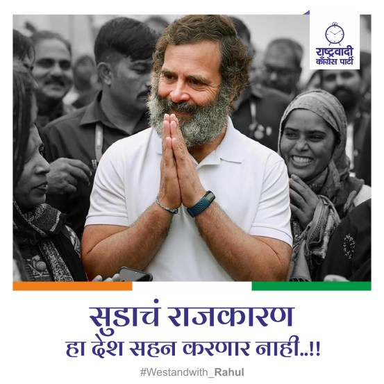 banner Rahul Gandhi thane