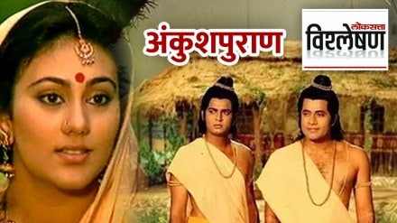 Ankushpuran the Ramayana of Maharashtra
