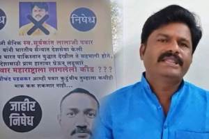 banner against Gopichand Padalkar