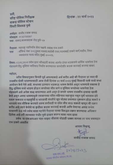 complaint against raj thackeray