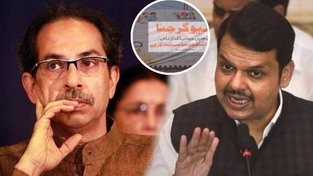 devendra fadnavis vs Uddhav Thackeray