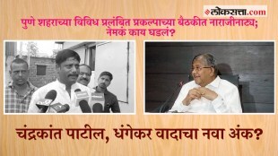 Pune city's various pending project meetings; What exactly happened?