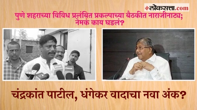 Pune city's various pending project meetings; What exactly happened?