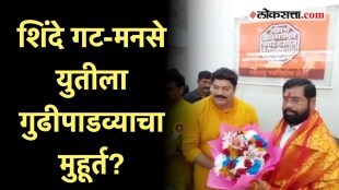 eknath_shinde_MNS_