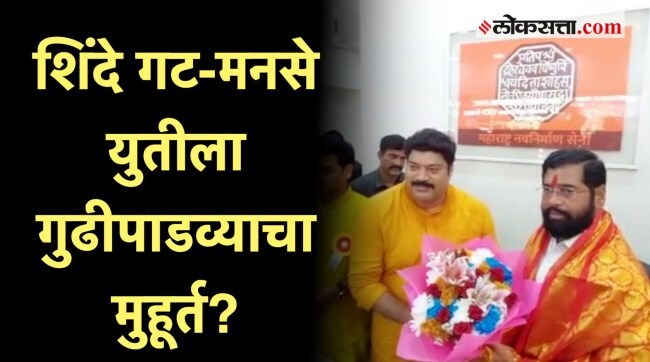 eknath_shinde_MNS_