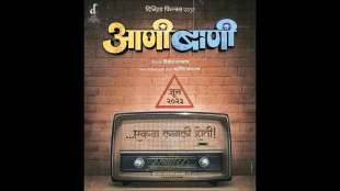 marathi film aani bani