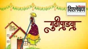 gudhipadwa 2023