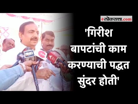 Jayant Patil on Girish Bapat: 'एक जागरूक लोकप्रतिनिधी...'; बापटांच्या निधनावर जयंत पाटलांची भावना