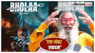 Bollywood Movie Bholaa Public Review