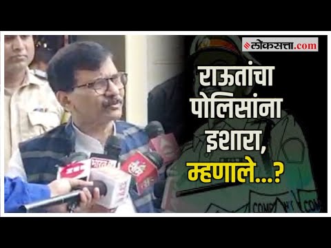 "डाव उलटा पडला तर आम्ही सत्तेत येऊ", संजय राऊतांचं सूचक विधान | Sanjay Raut