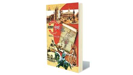 adnyat mumbai marathi book review