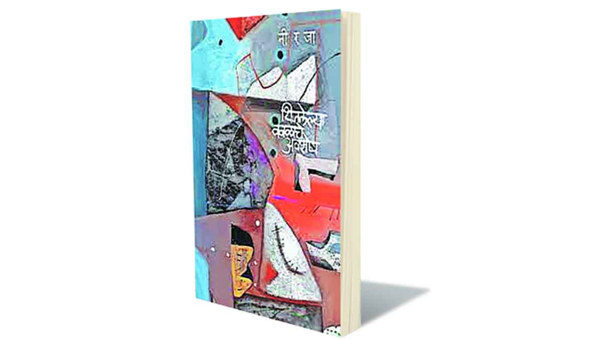 marathi book thijalelya kalache avashesh review