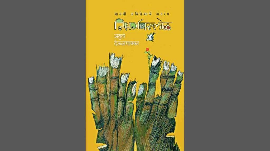 book review nisargakallol