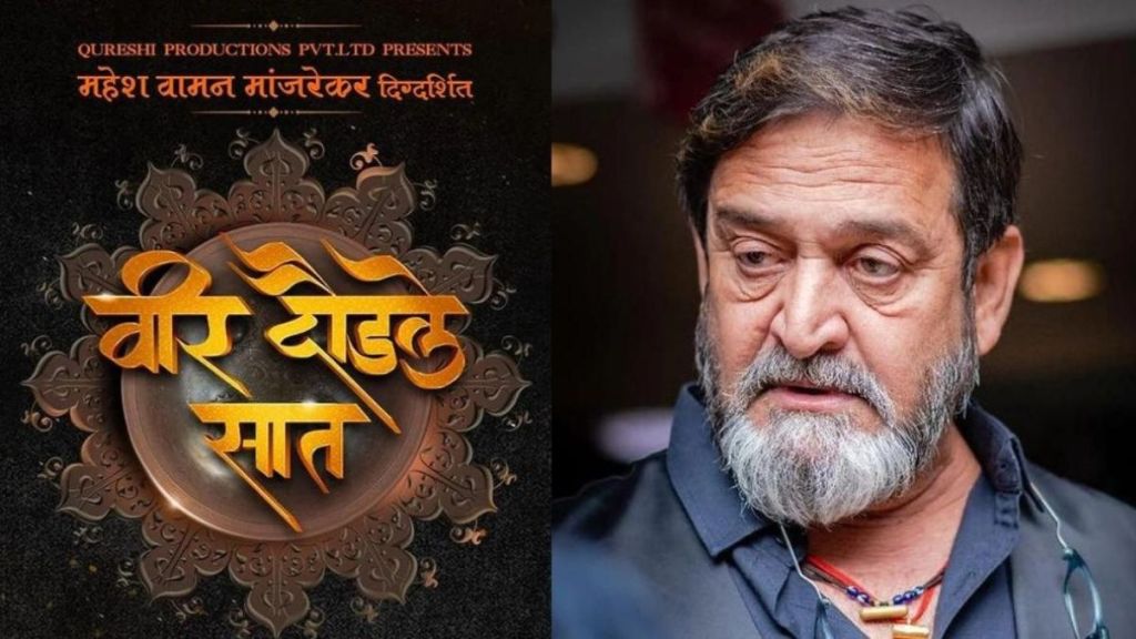 mahesh manjarekar