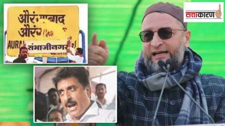 aimim will protest on road against aurangabad renaming says mp imtiaz jaleel