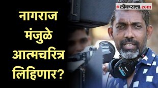 nagraj_manjule_biography
