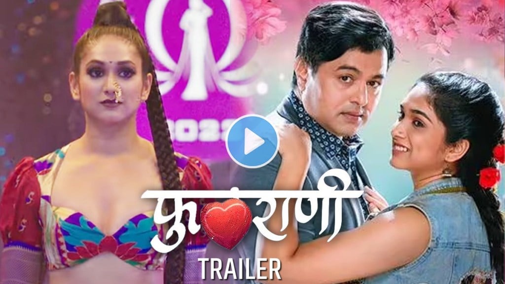 phulrani marathi film phulrani trailer