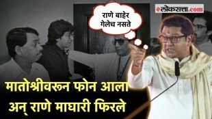 raj_thackery_narayan_ranee