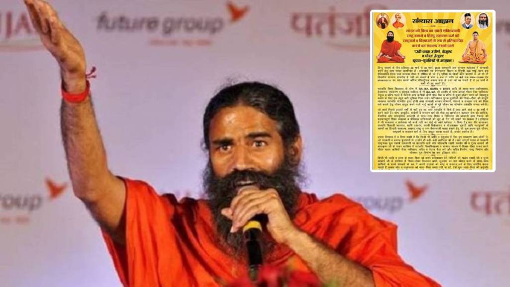 ramdev baba patanjali sanyas news (1)