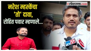 Rohit Pawars response to Naresh Mhaskes allegation