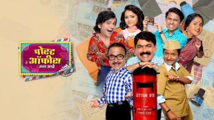 post office ughad aahe marathi serial