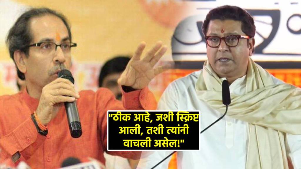 uddhav thackeray mocks raj thackeray speech