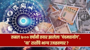 Panch Mahayog