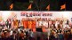 Muslim girls, Hindus, statements, Hindu Hunkar Sabha