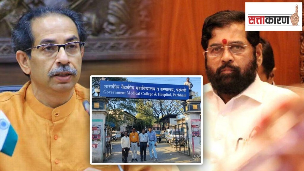 Parbhani, government medical college, Eknath Shinde, Uddhav Thackeray , Politics