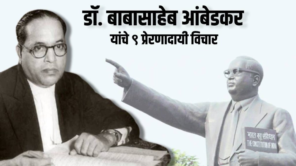 Dr. Babasaheb Ambedkar Jayanti 2023