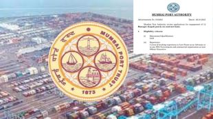Mumbai Port Trust Bharti 2023