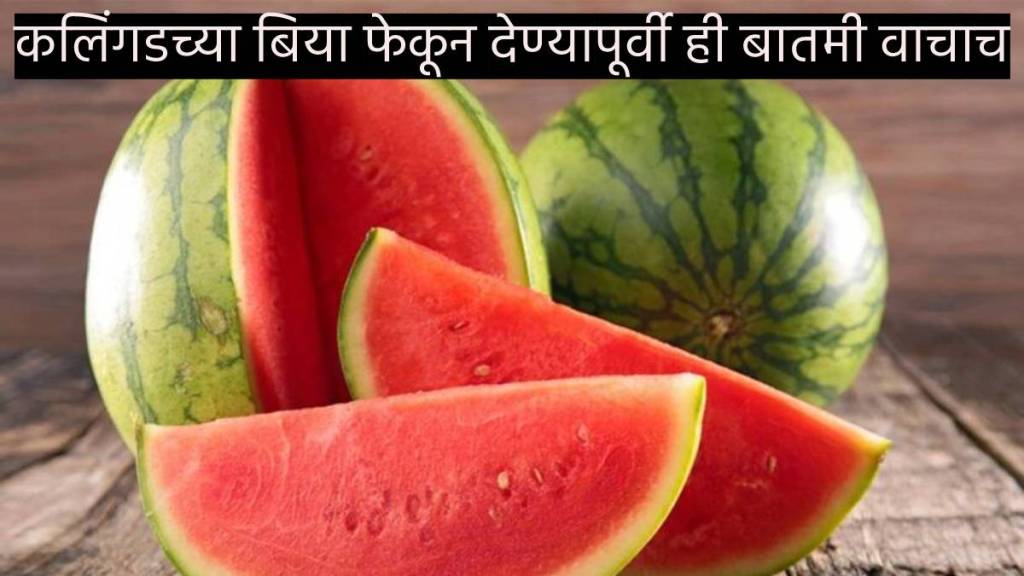 Watermelon Seeds Benefits for health